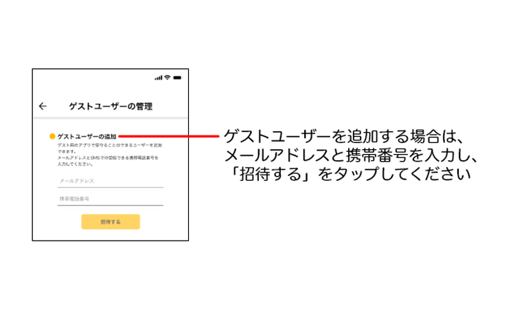 ゲストユーザーの追加