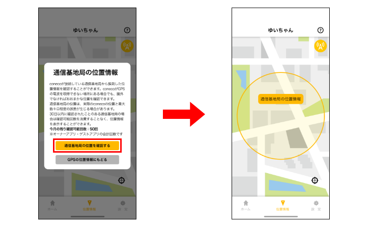 通信基地局の位置情報の説明2