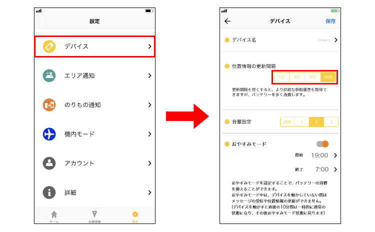 位置情報更新間隔の変更方法