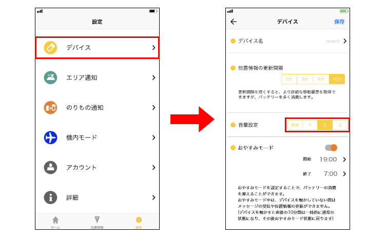 着信音量の変更方法