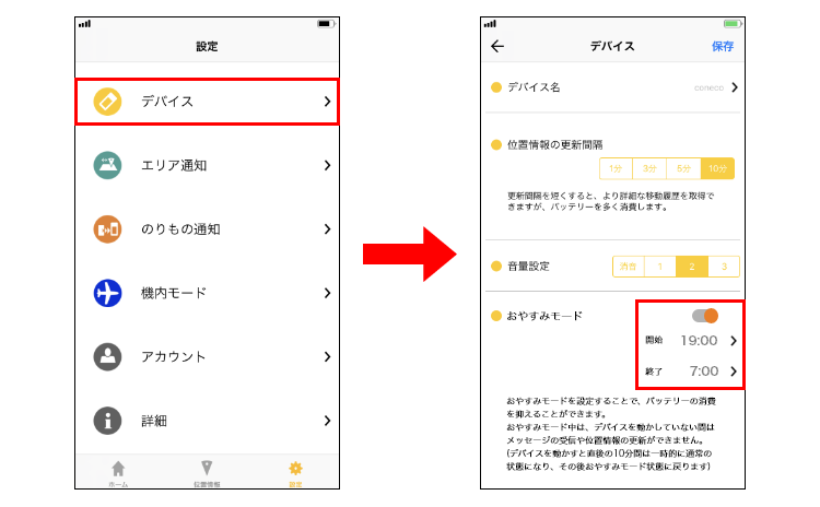 おやすみモードの設定方法