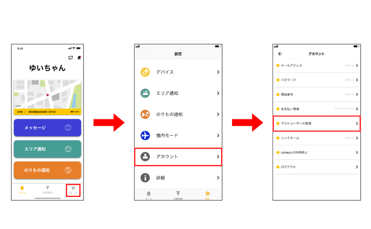 ゲストユーザーの管理