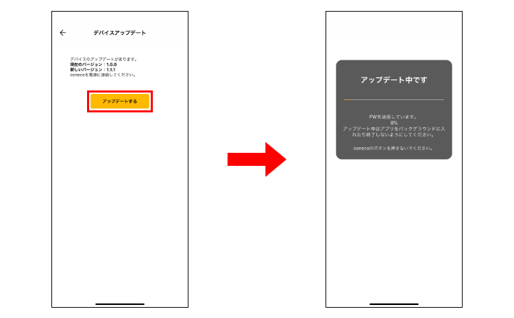 アップデート画面2