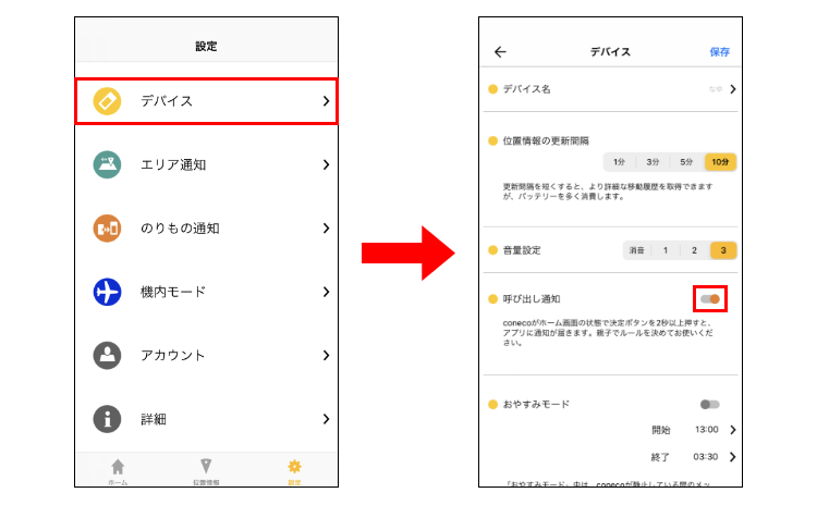 おやすみモードの設定方法